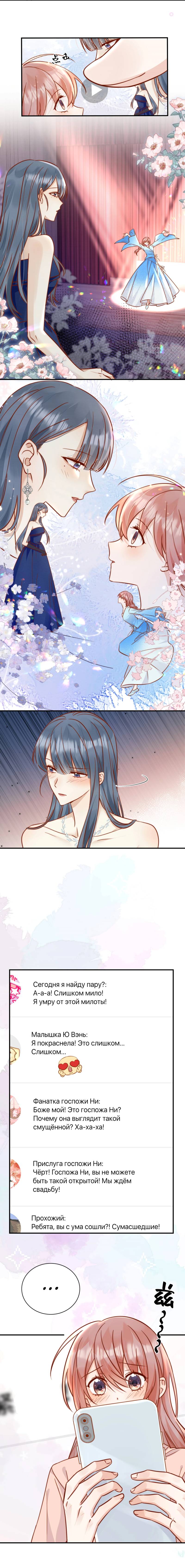 Манга Взгляд старого врага меняется - Глава 81 Страница 4