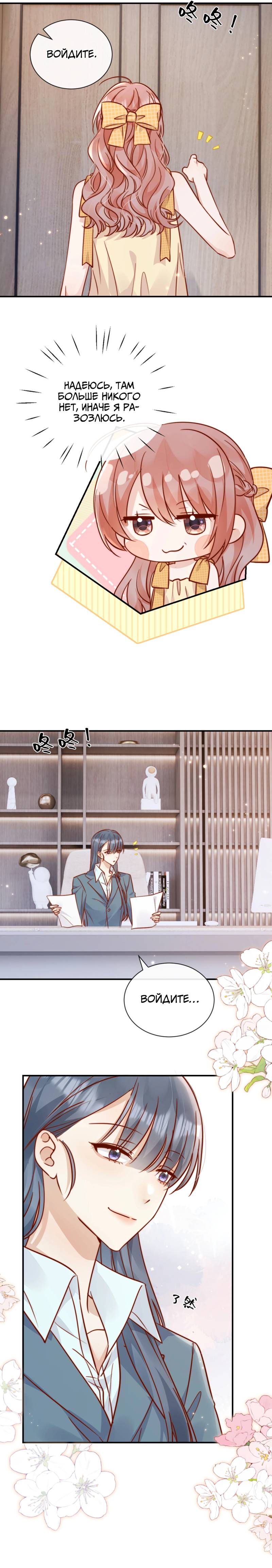 Манга Взгляд старого врага меняется - Глава 81 Страница 7