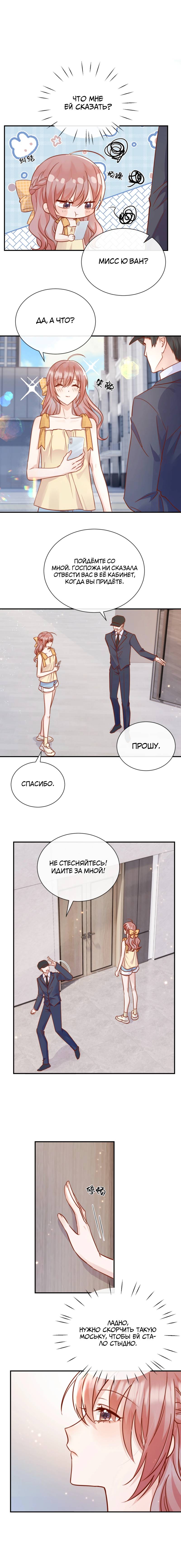 Манга Взгляд старого врага меняется - Глава 81 Страница 6