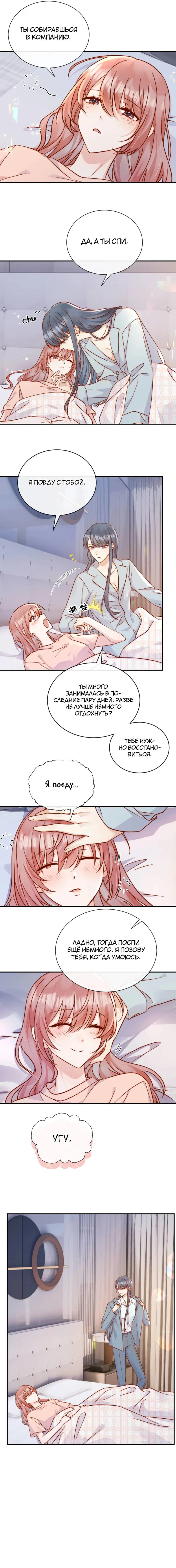 Манга Взгляд старого врага меняется - Глава 81 Страница 2