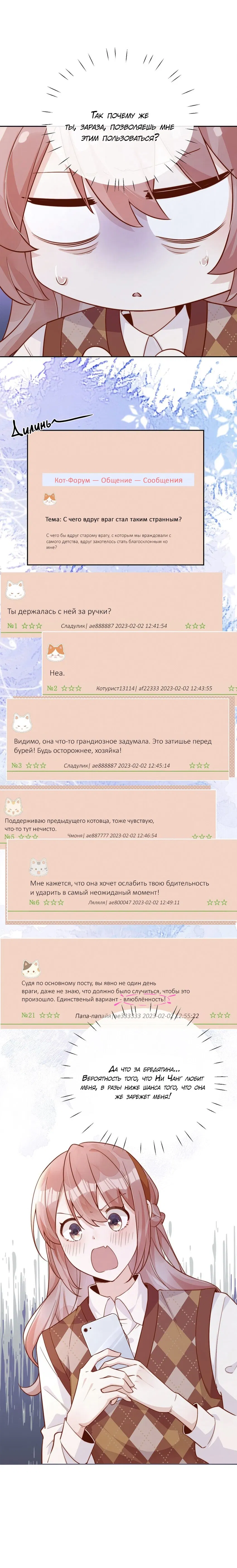 Манга Взгляд старого врага меняется - Глава 13 Страница 30