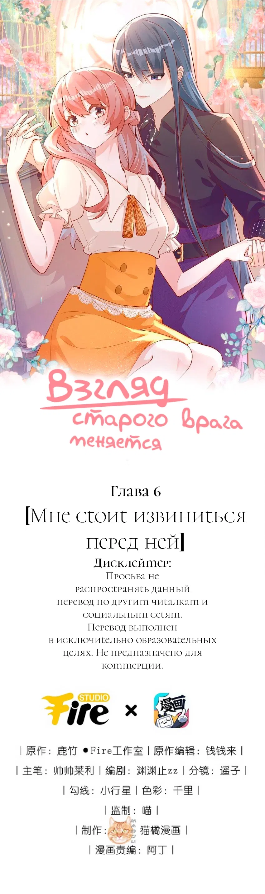 Манга Взгляд старого врага меняется - Глава 6 Страница 1