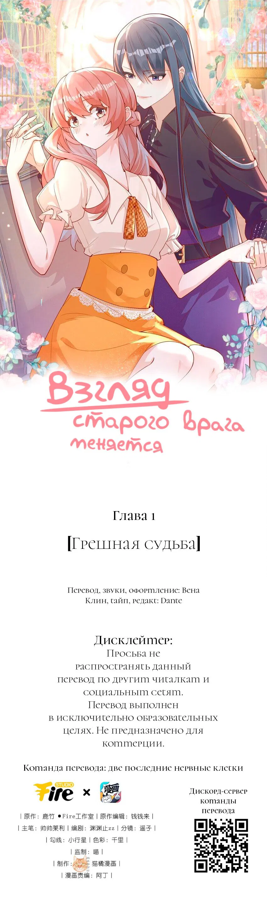 Манга Взгляд старого врага меняется - Глава 1 Страница 1