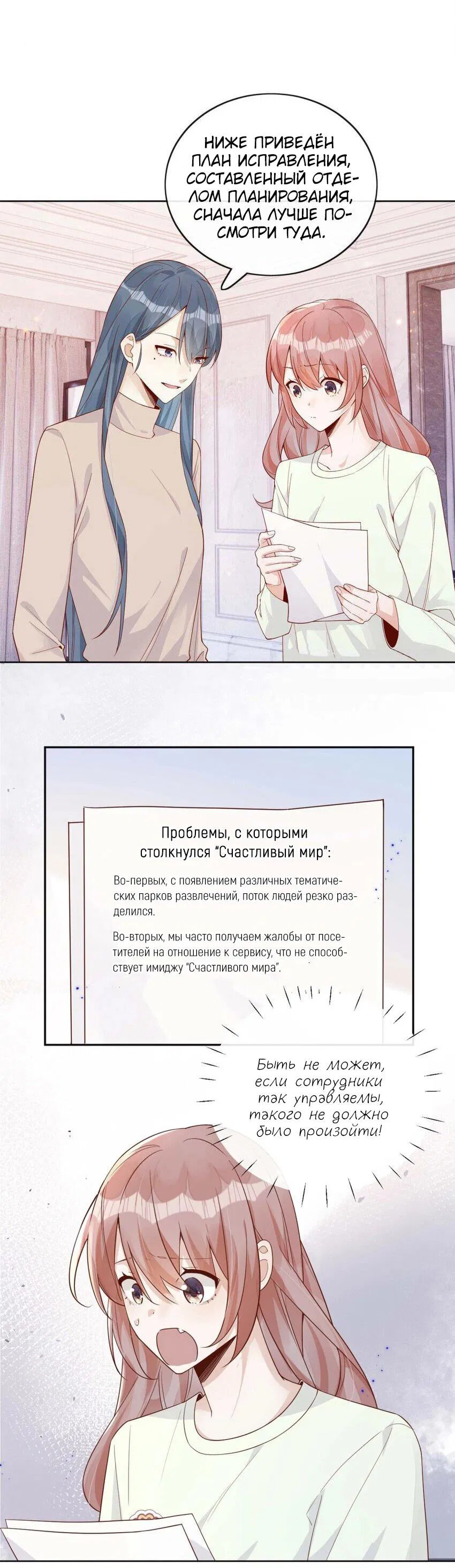 Манга Взгляд старого врага меняется - Глава 24 Страница 16
