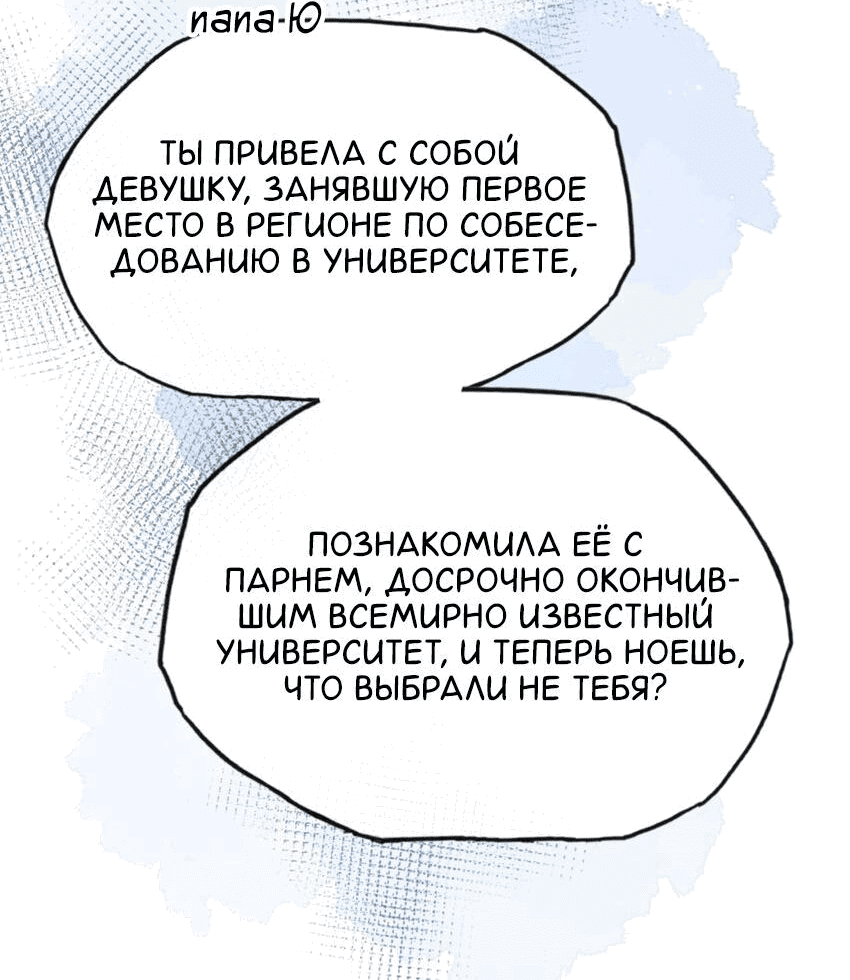 Манга Взгляд старого врага меняется - Глава 36 Страница 17