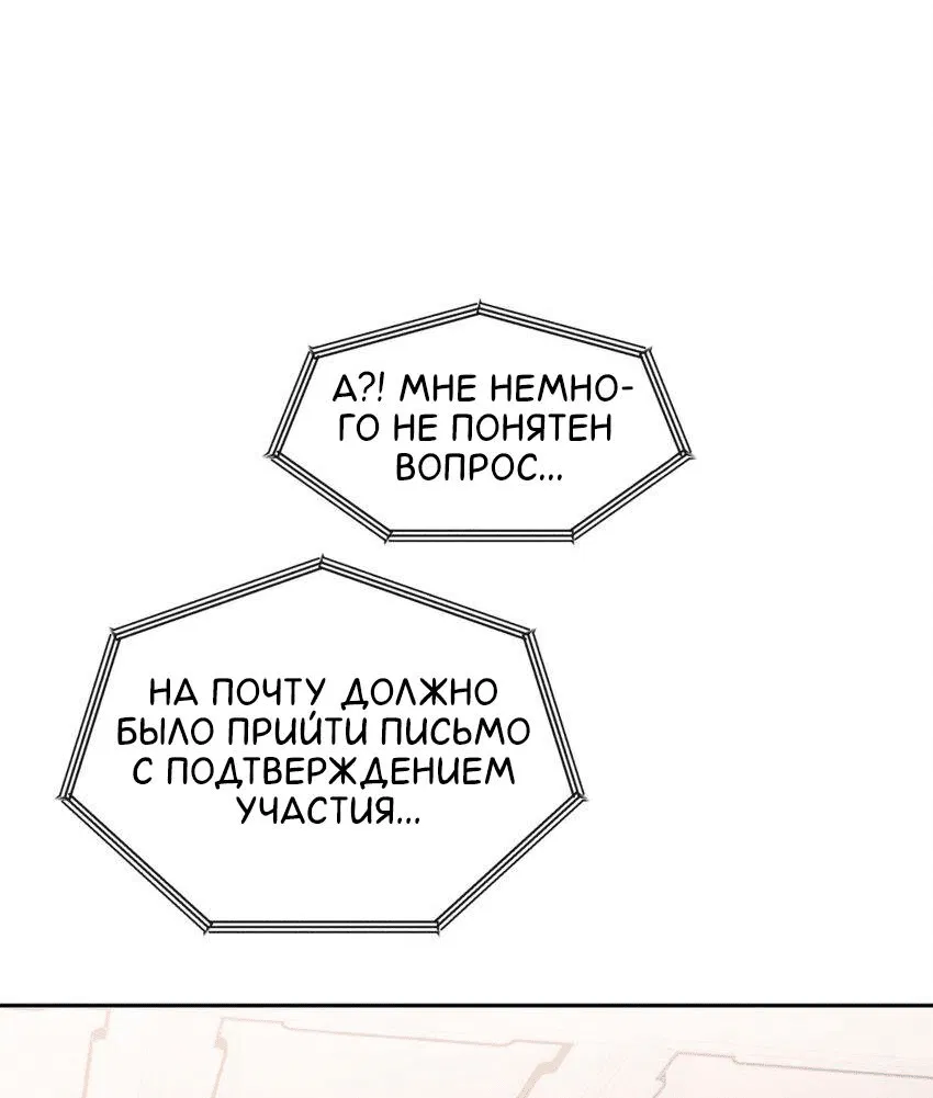 Манга Взгляд старого врага меняется - Глава 39 Страница 4