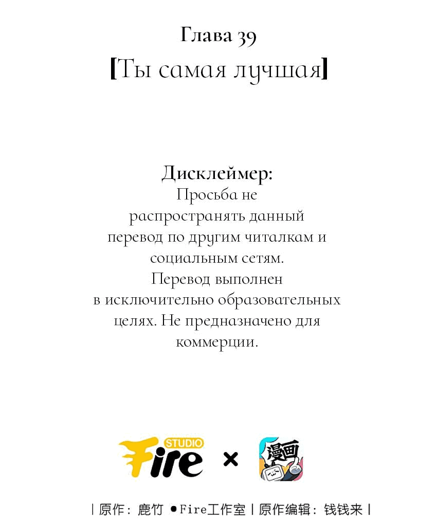 Манга Взгляд старого врага меняется - Глава 38 Страница 2