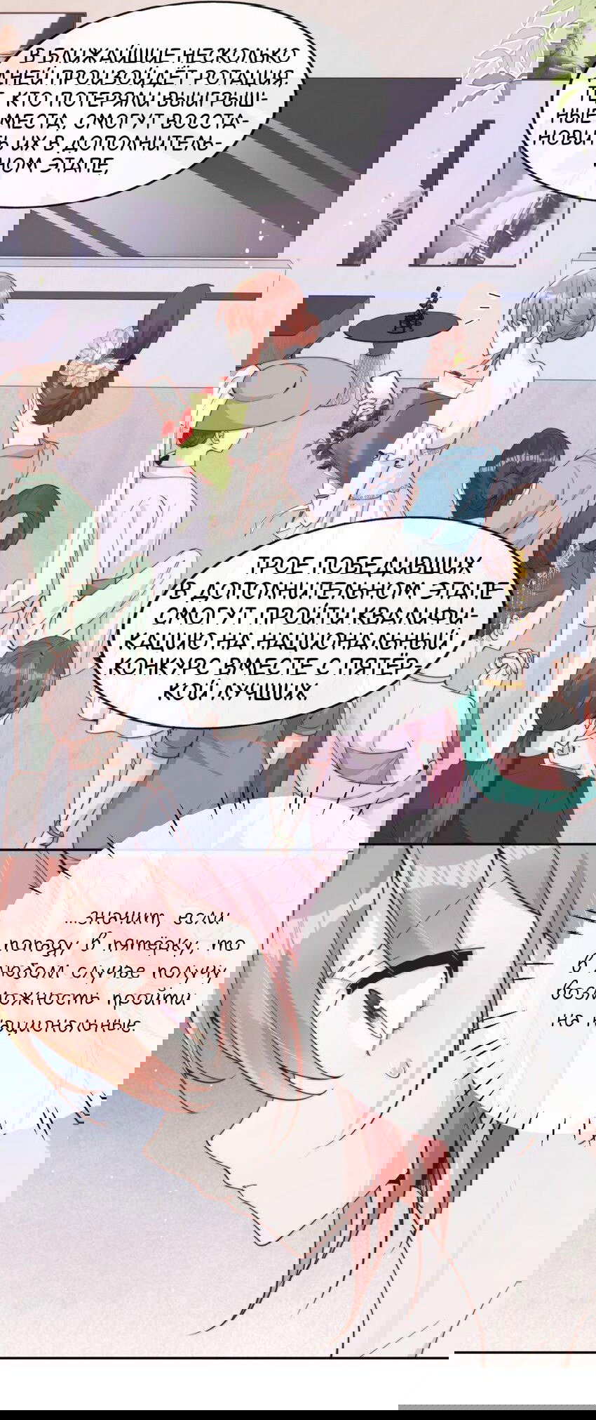 Манга Взгляд старого врага меняется - Глава 38 Страница 16