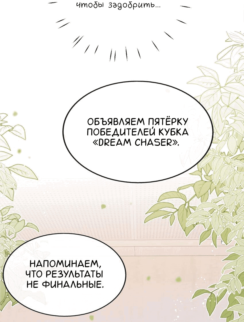 Манга Взгляд старого врага меняется - Глава 38 Страница 15