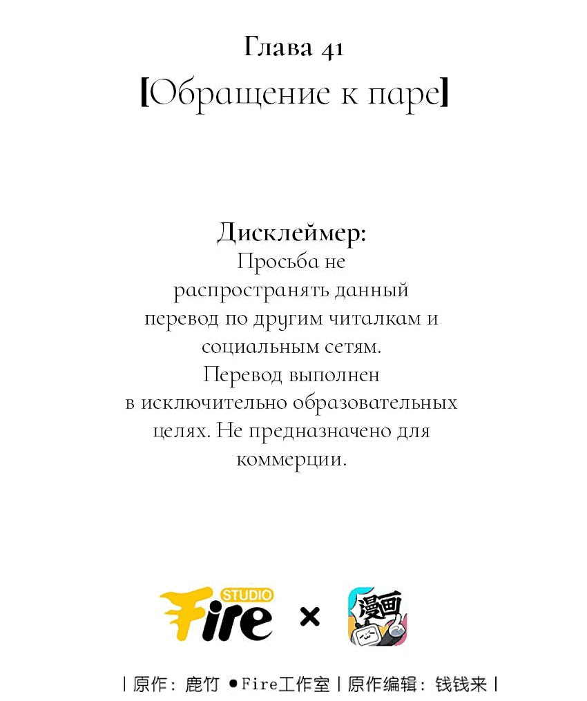 Манга Взгляд старого врага меняется - Глава 41 Страница 2
