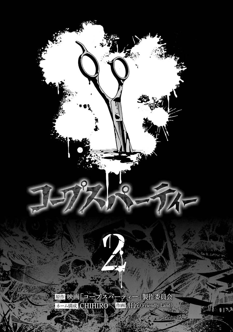 Манга Вечеринка Трупов - Глава 5 Страница 3