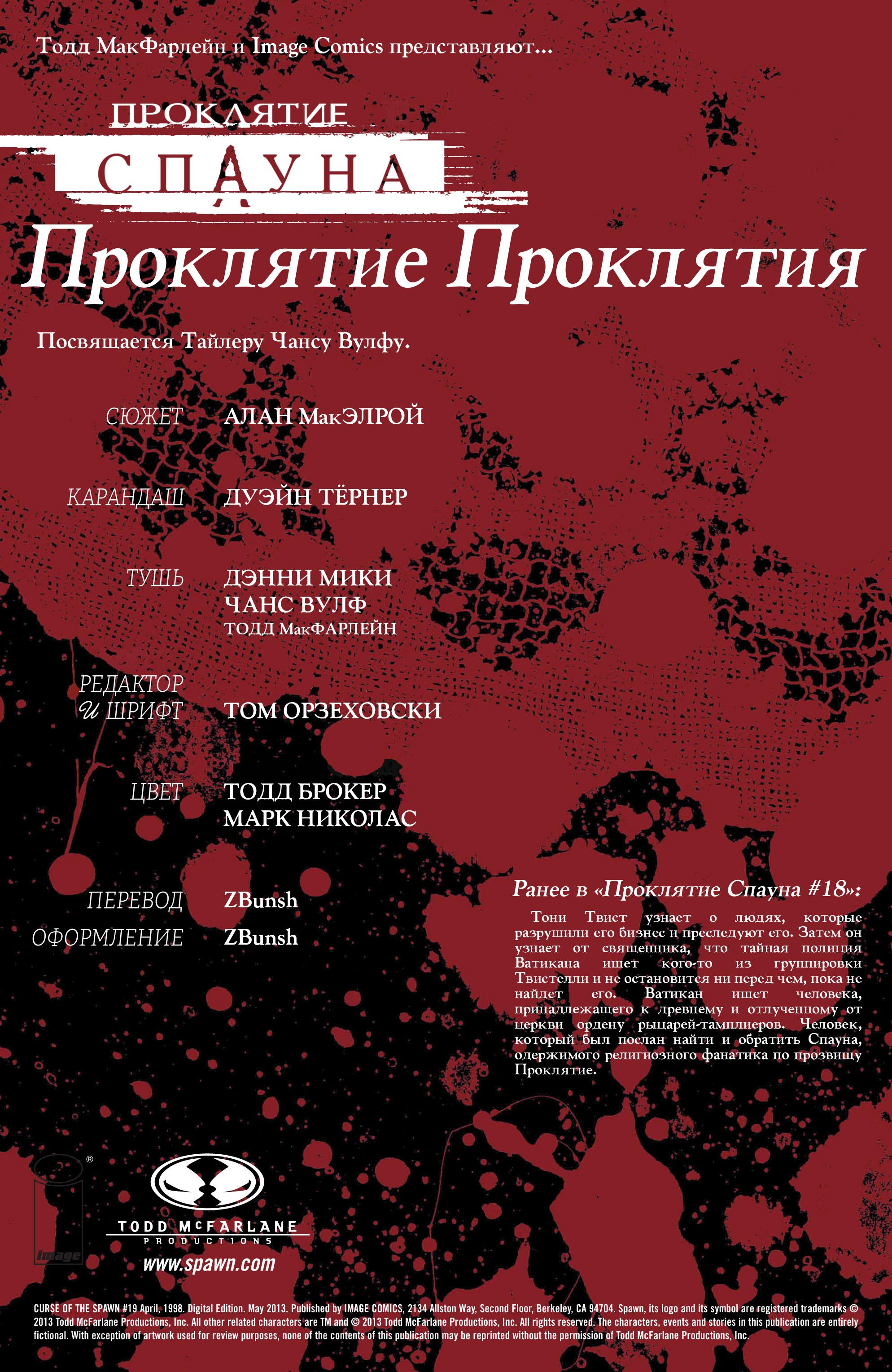 Манга Проклятие Спауна - Глава 19 Страница 2