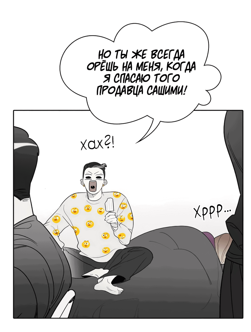 Манга Я тебя вижу - Глава 11 Страница 91