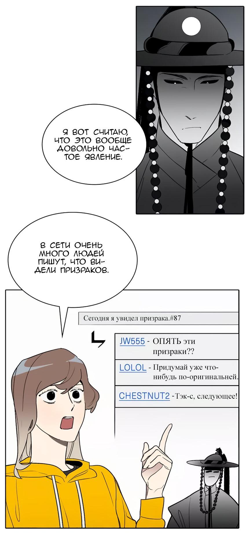 Манга Я тебя вижу - Глава 10 Страница 40