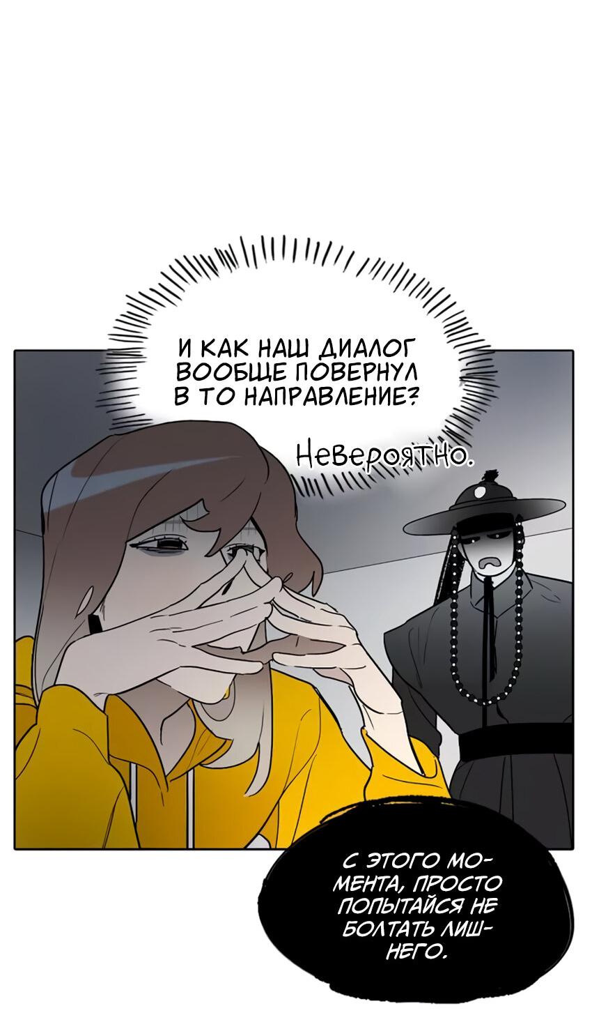 Манга Я тебя вижу - Глава 10 Страница 58