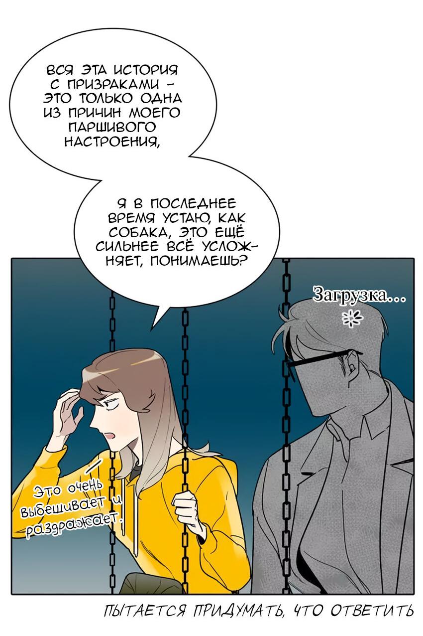 Манга Я тебя вижу - Глава 10 Страница 47