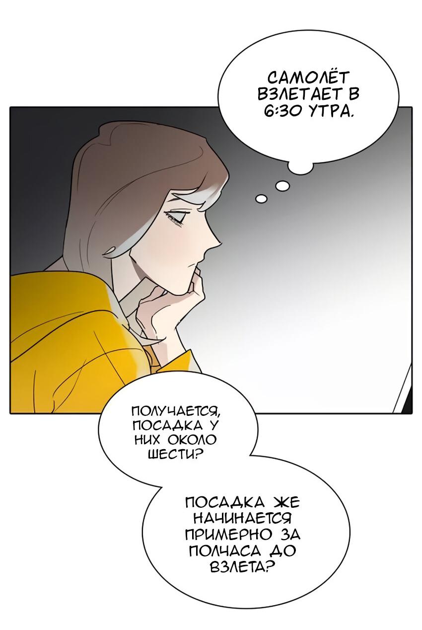 Манга Я тебя вижу - Глава 10 Страница 66