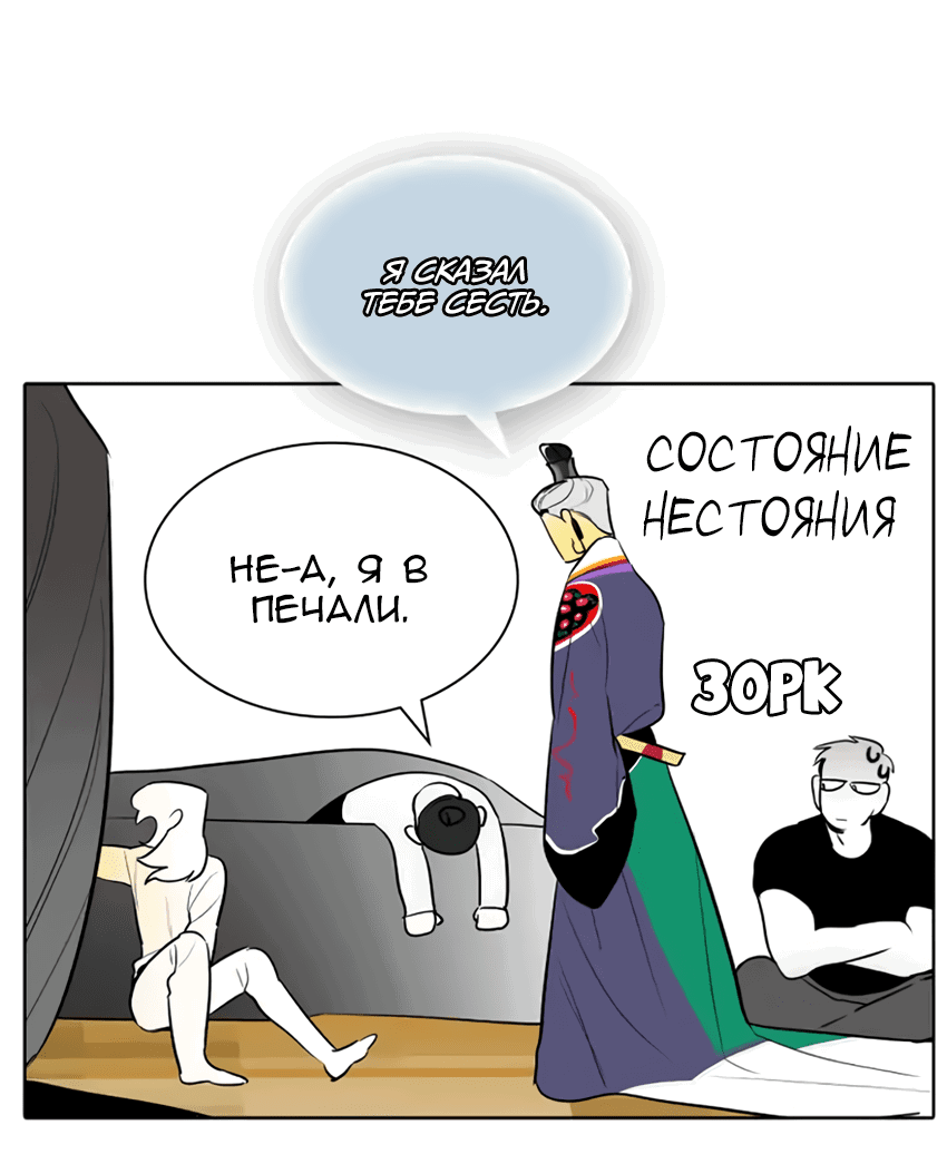 Манга Я тебя вижу - Глава 26 Страница 20