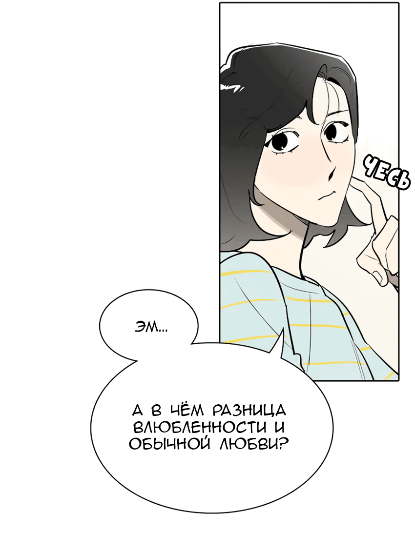 Манга Я тебя вижу - Глава 27 Страница 23