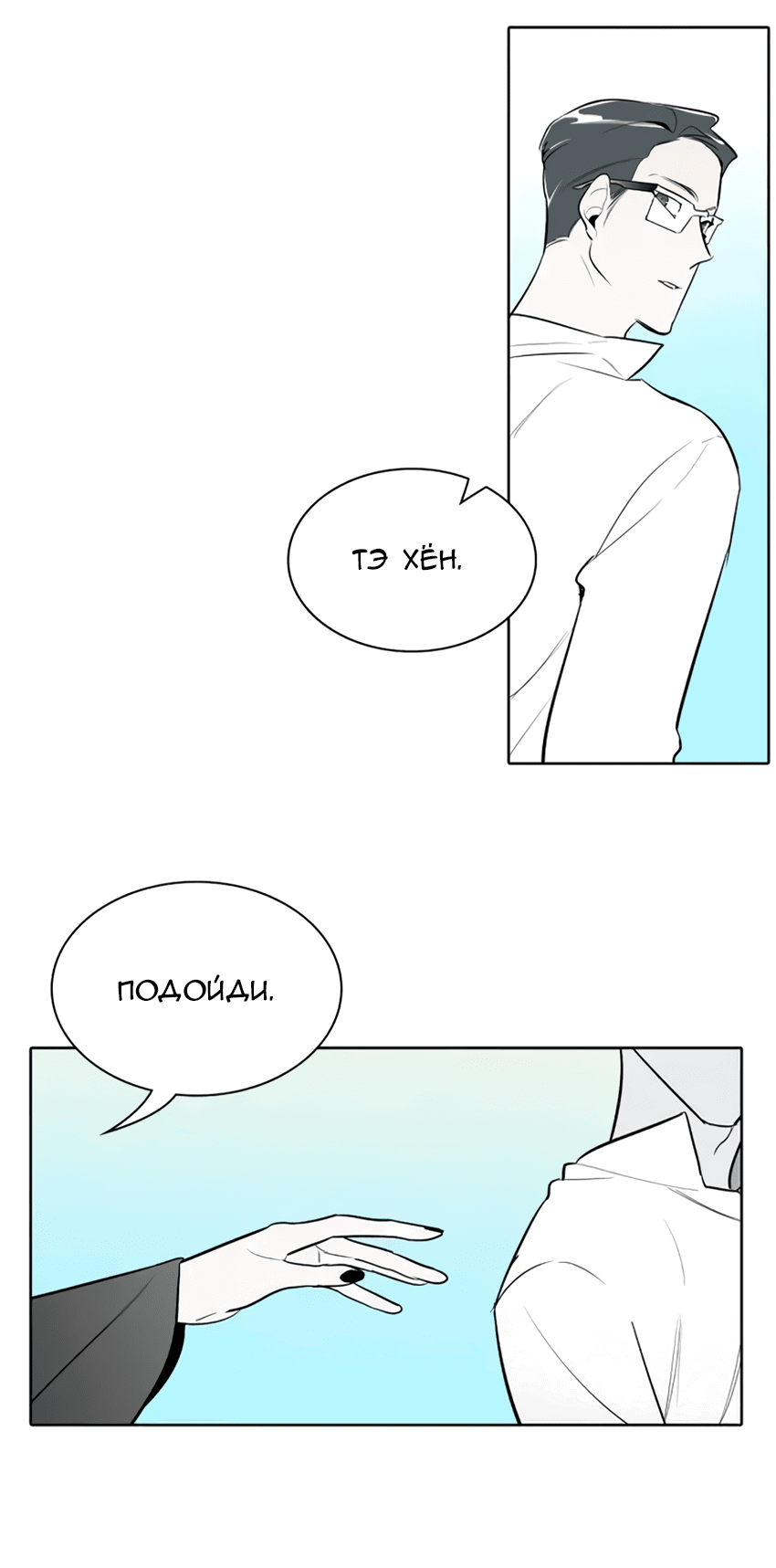 Манга Я тебя вижу - Глава 31 Страница 10