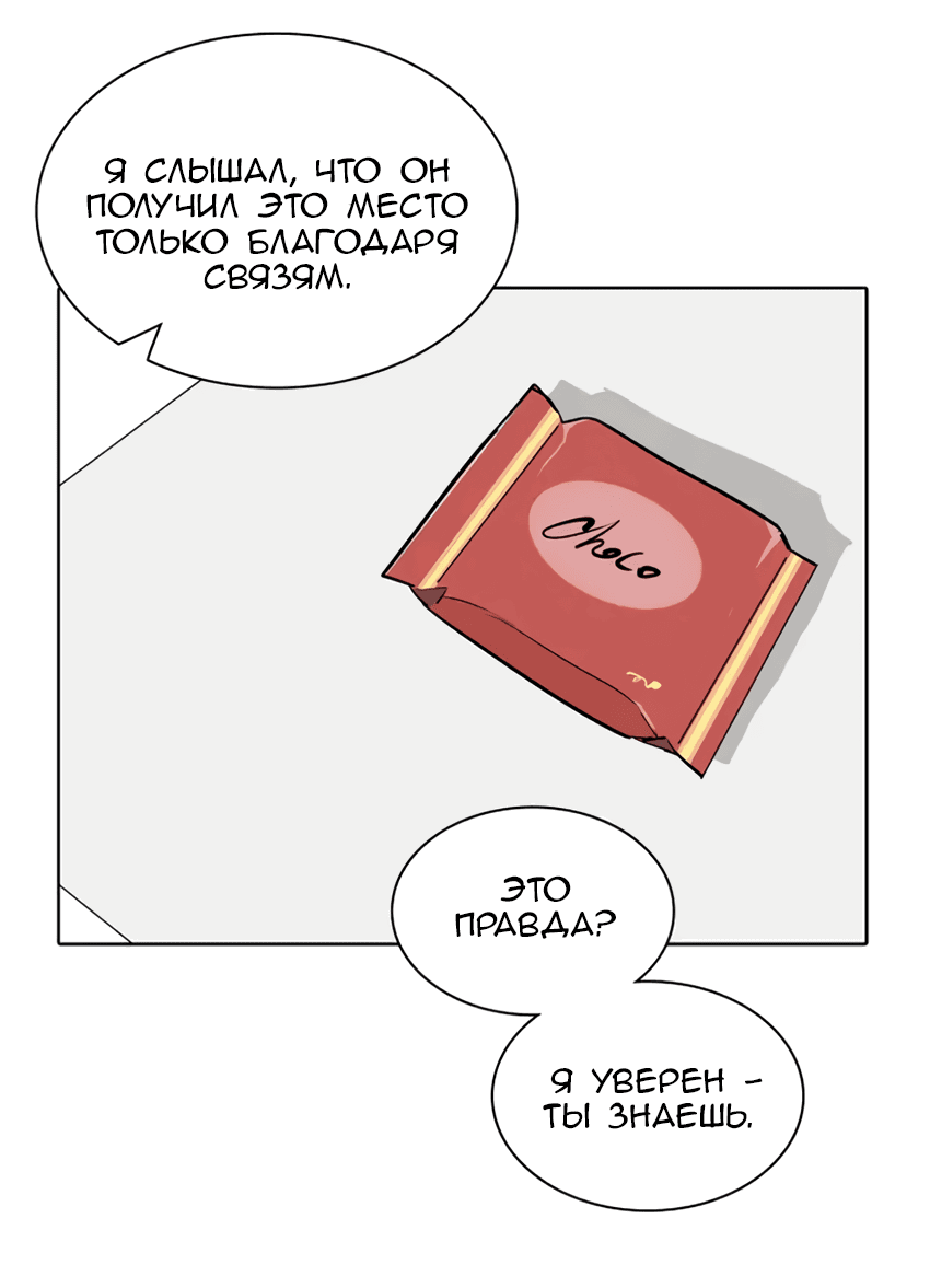 Манга Я тебя вижу - Глава 31 Страница 31