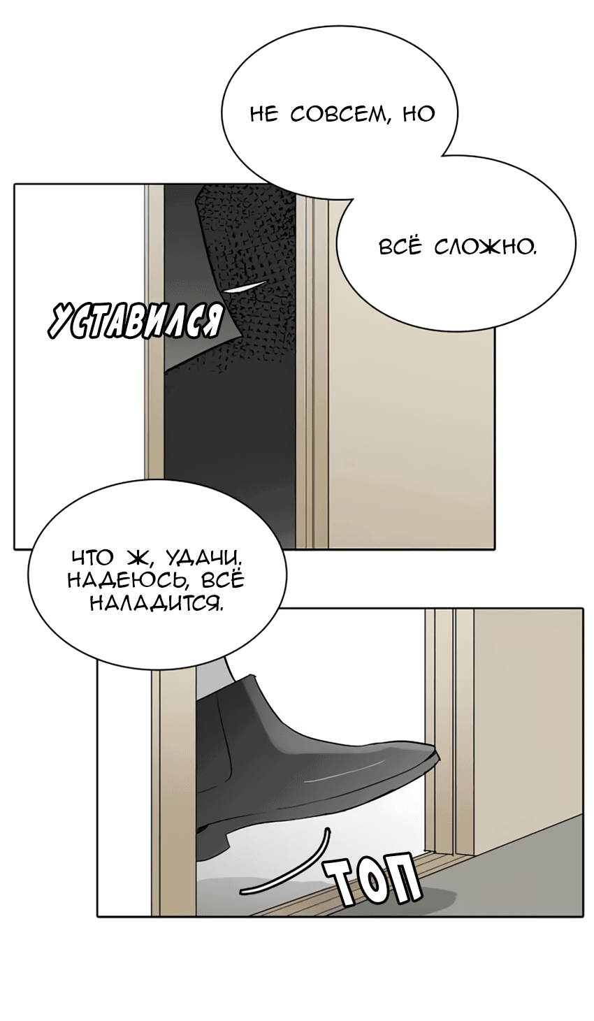 Манга Я тебя вижу - Глава 31 Страница 23