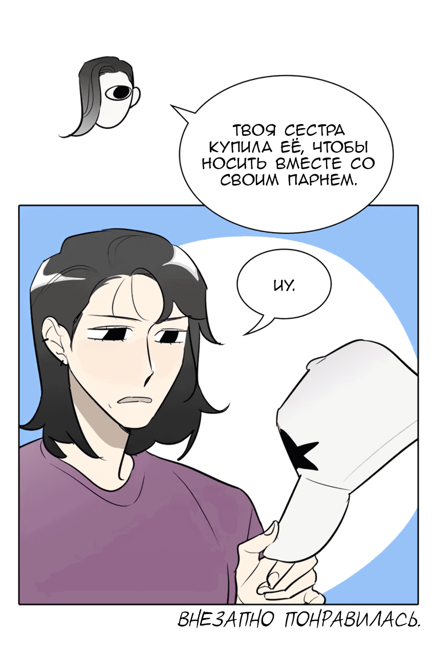 Манга Я тебя вижу - Глава 31 Страница 65