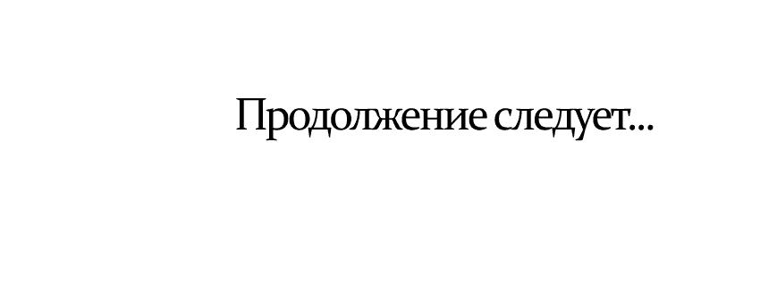 Манга Я тебя вижу - Глава 31 Страница 74