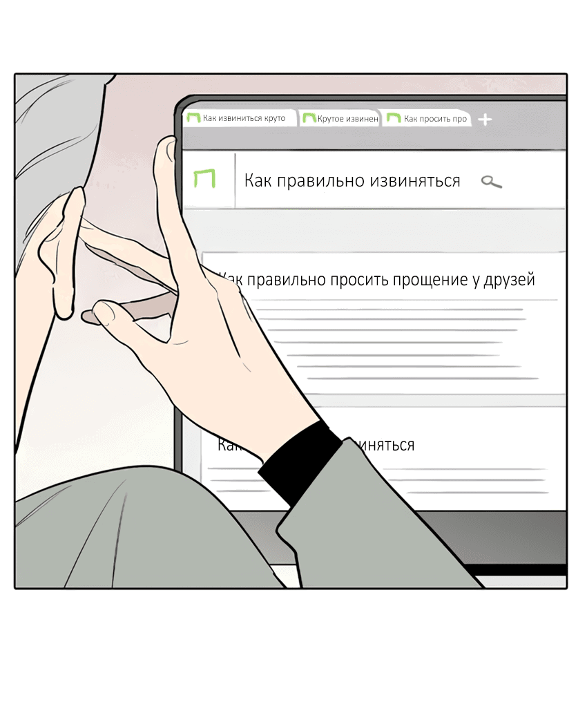 Манга Я тебя вижу - Глава 31 Страница 35