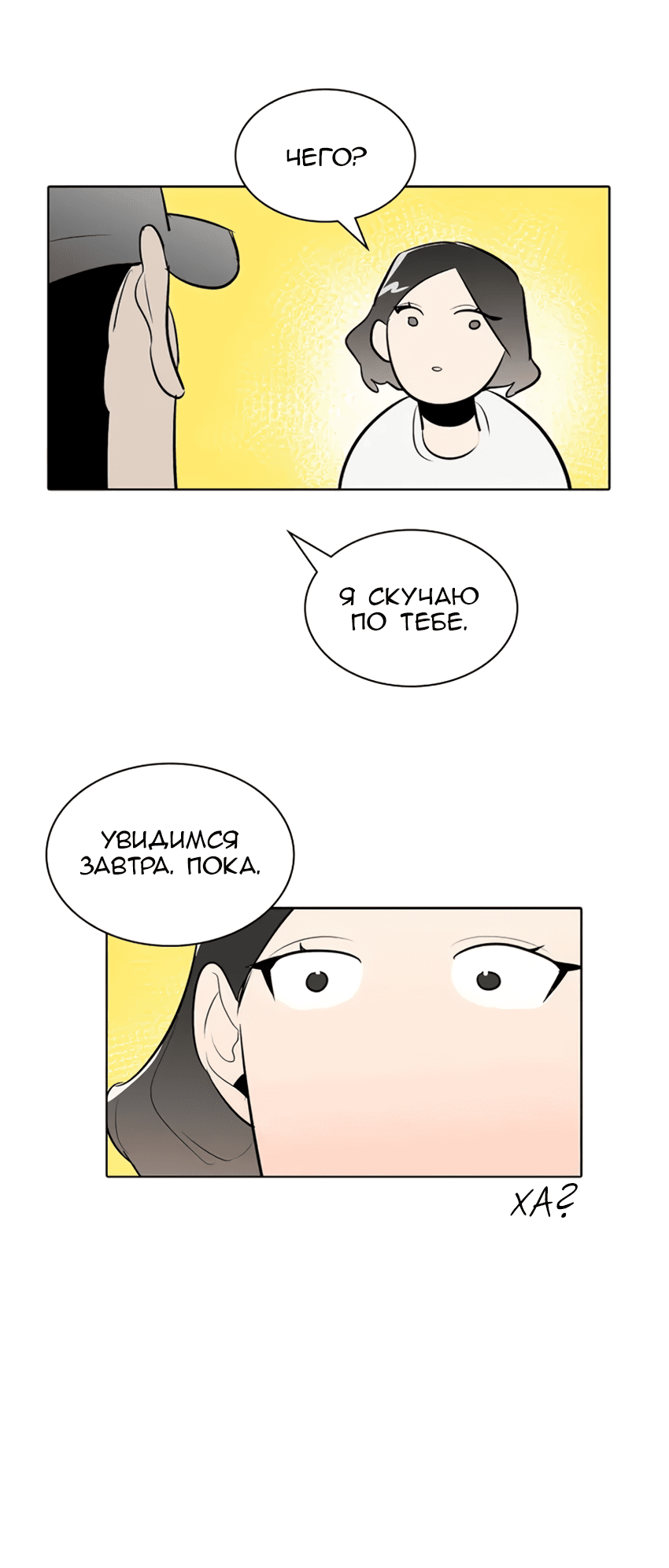 Манга Я тебя вижу - Глава 40 Страница 62