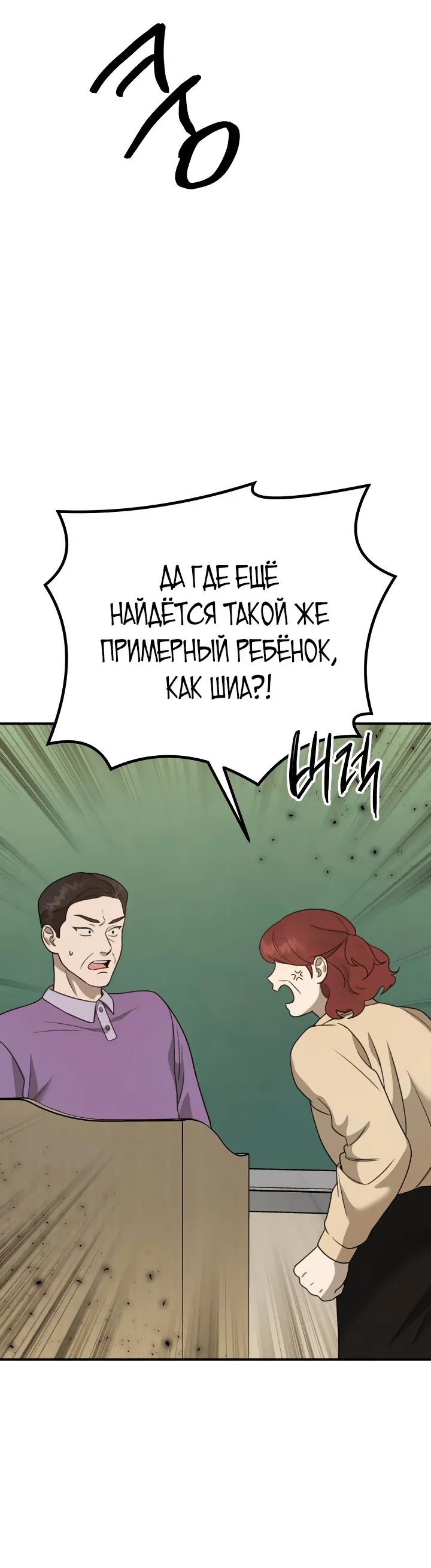 Манга Бог Чансанбом - Глава 11 Страница 54
