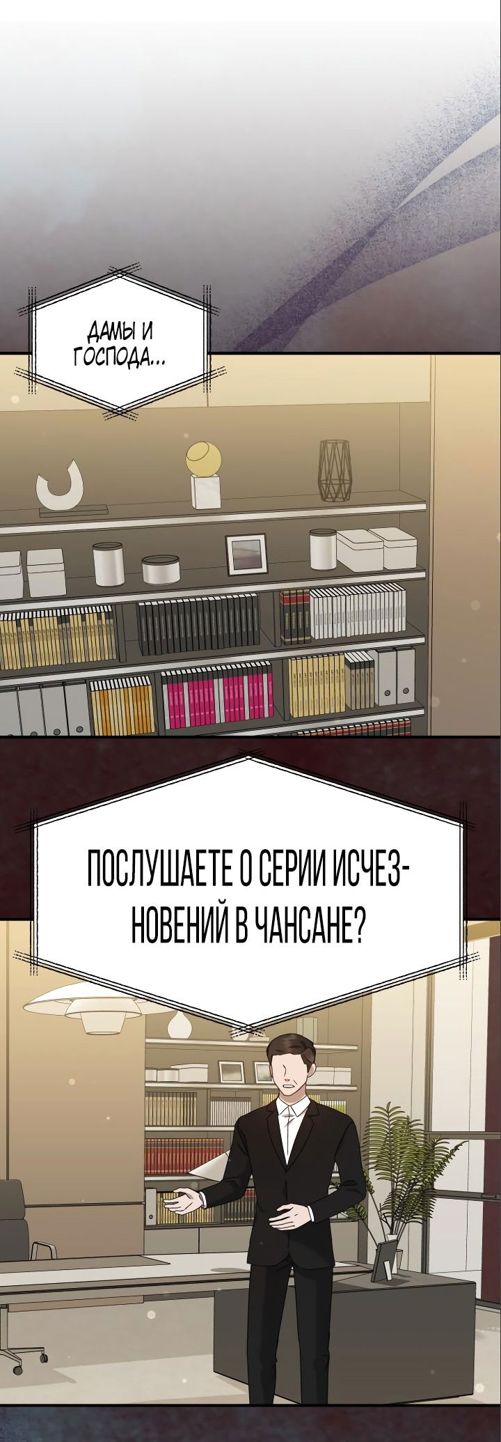 Манга Бог Чансанбом - Глава 32 Страница 8