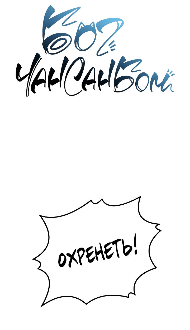 Манга Бог Чансанбом - Глава 32 Страница 11