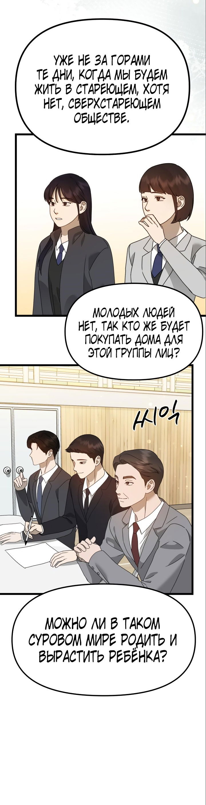 Манга Бог Чансанбом - Глава 29 Страница 72