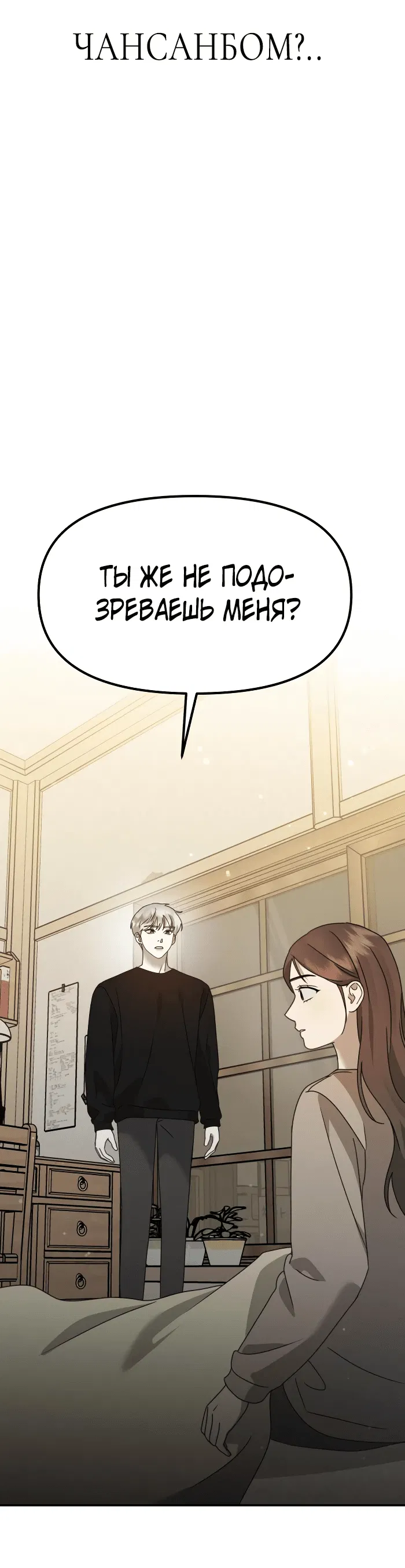 Манга Бог Чансанбом - Глава 36 Страница 15