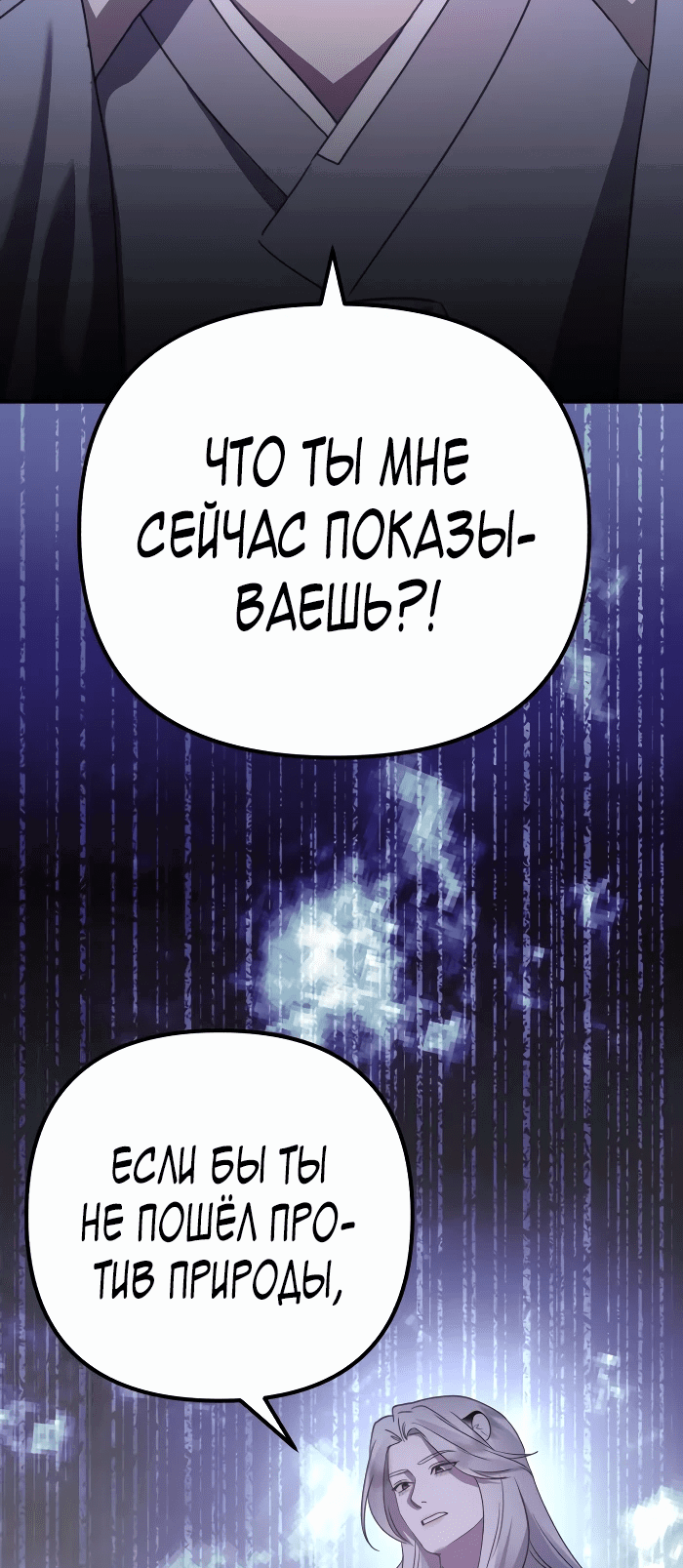 Манга Бог Чансанбом - Глава 48 Страница 77