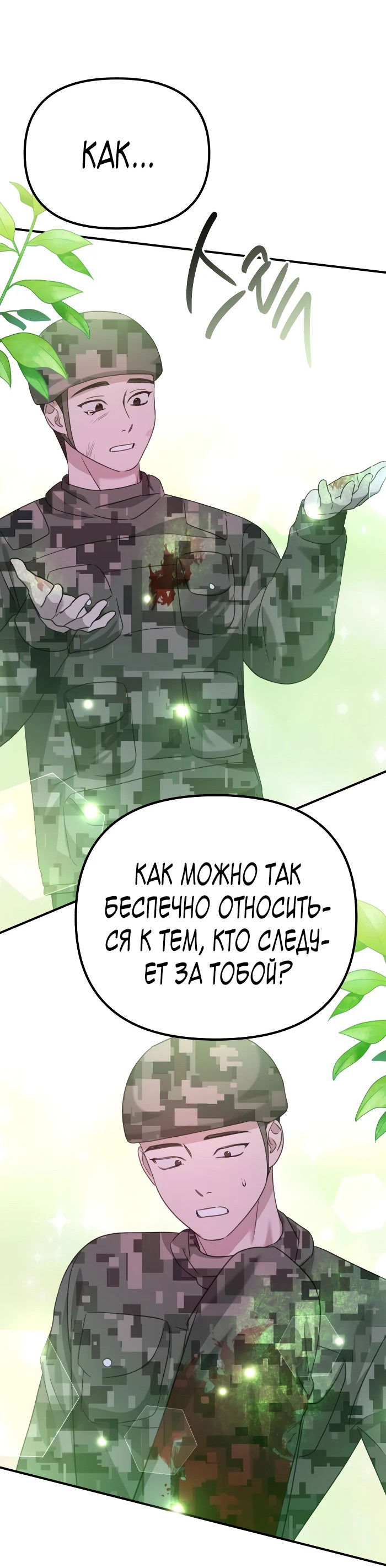 Манга Бог Чансанбом - Глава 48 Страница 30