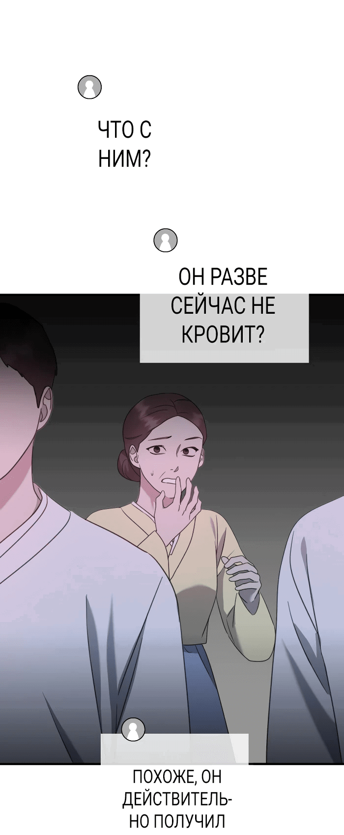 Манга Бог Чансанбом - Глава 48 Страница 99