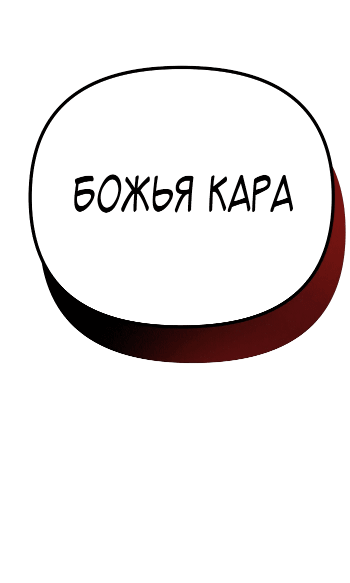 Манга Бог Чансанбом - Глава 48 Страница 68