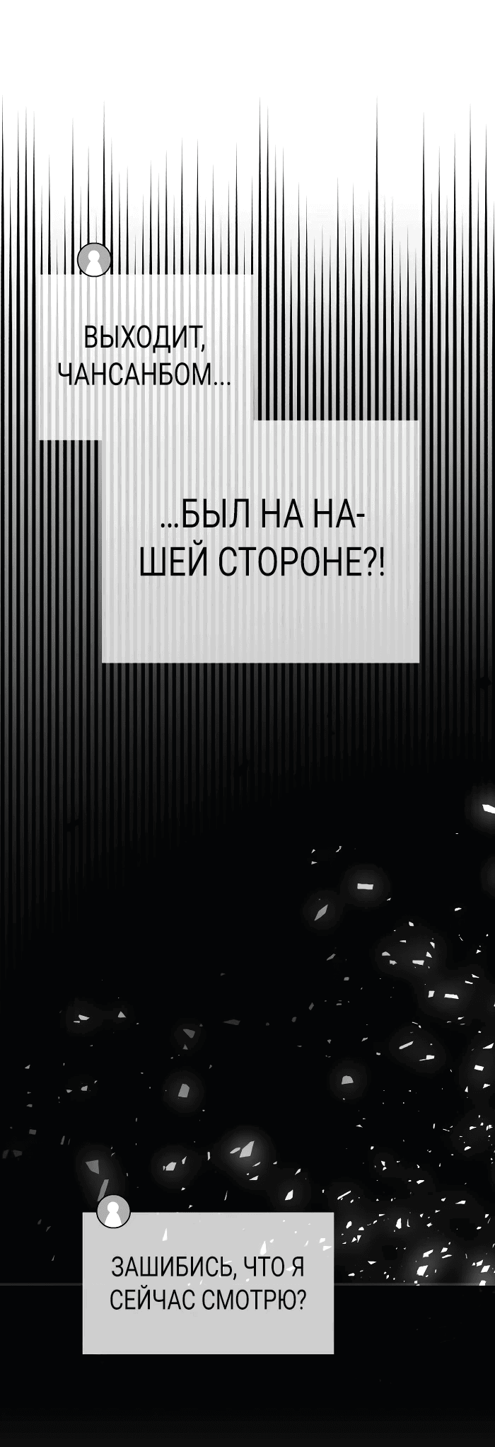 Манга Бог Чансанбом - Глава 47 Страница 100