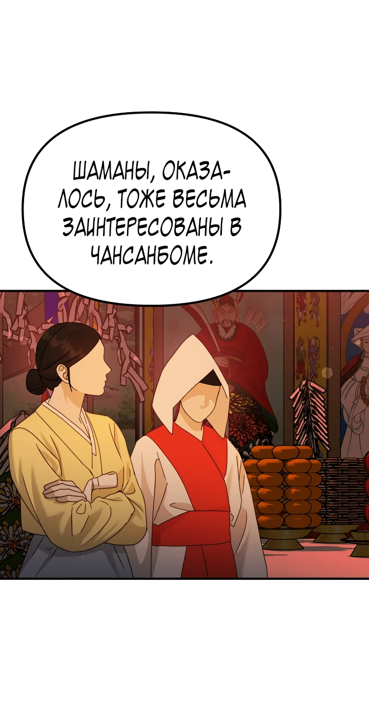 Манга Бог Чансанбом - Глава 44 Страница 11