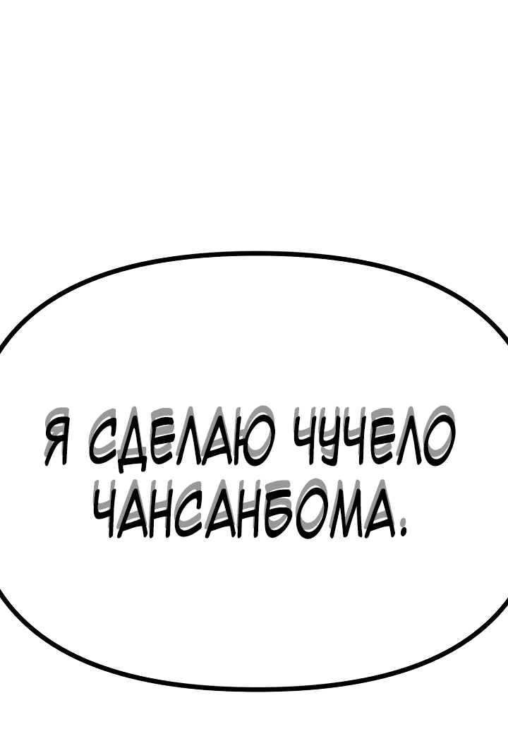Манга Бог Чансанбом - Глава 44 Страница 1