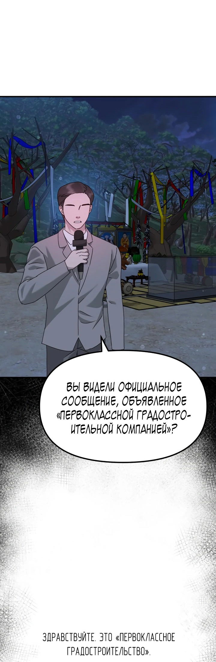 Манга Бог Чансанбом - Глава 44 Страница 43