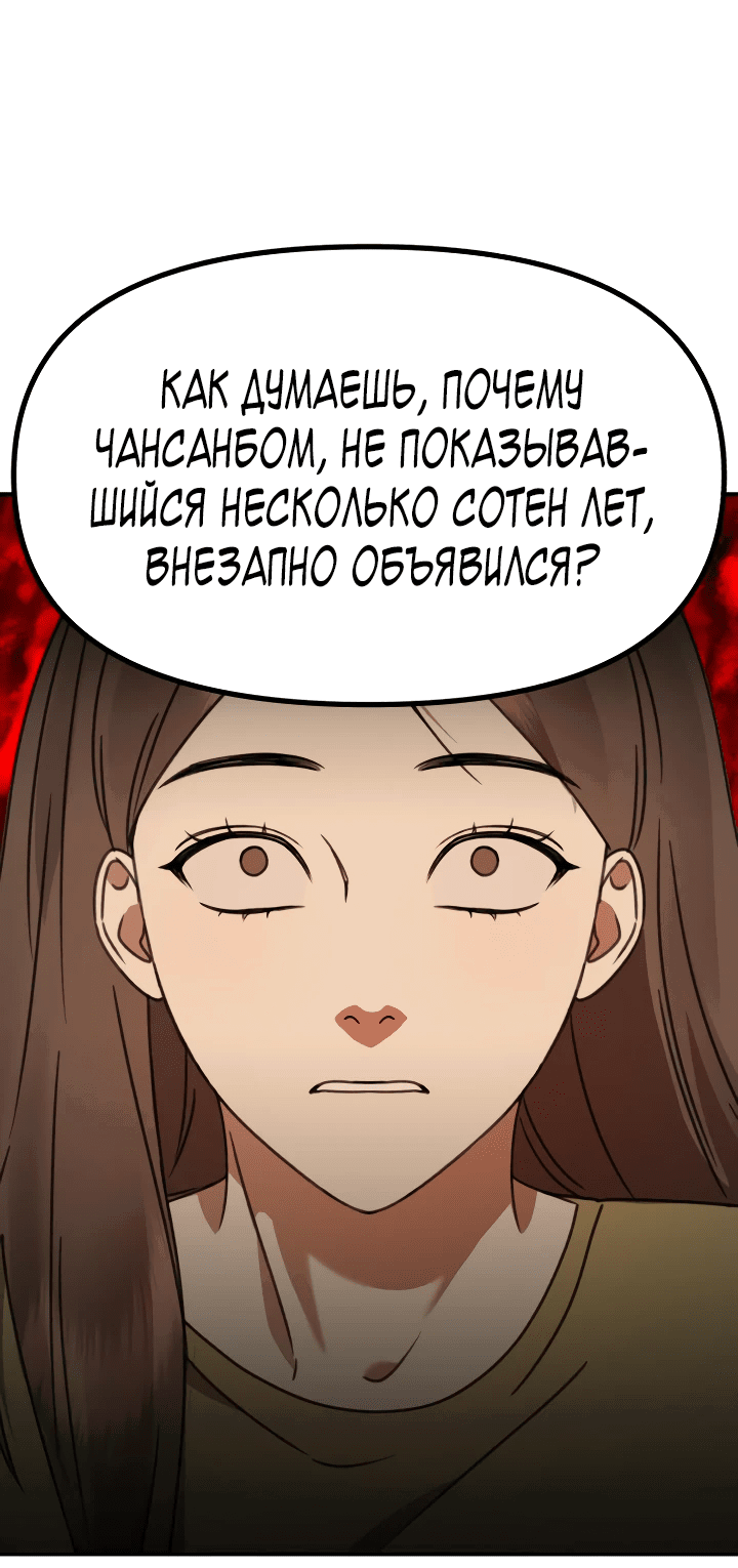 Манга Бог Чансанбом - Глава 44 Страница 25