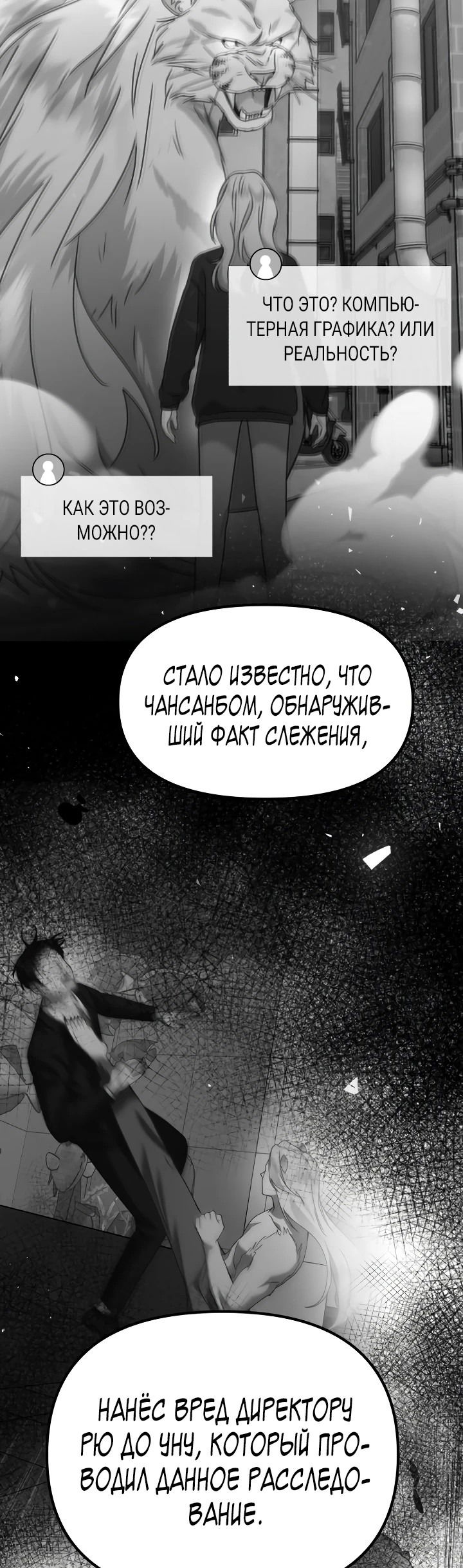 Манга Бог Чансанбом - Глава 44 Страница 52