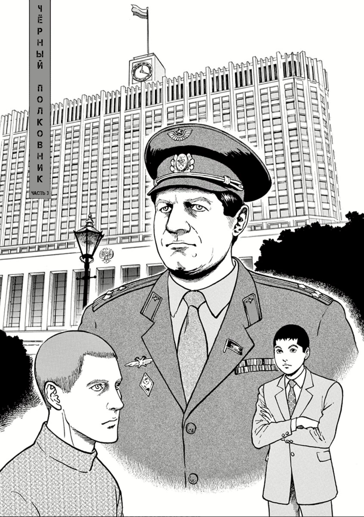 Манга Патриот Распутин - Глава 34 Страница 1