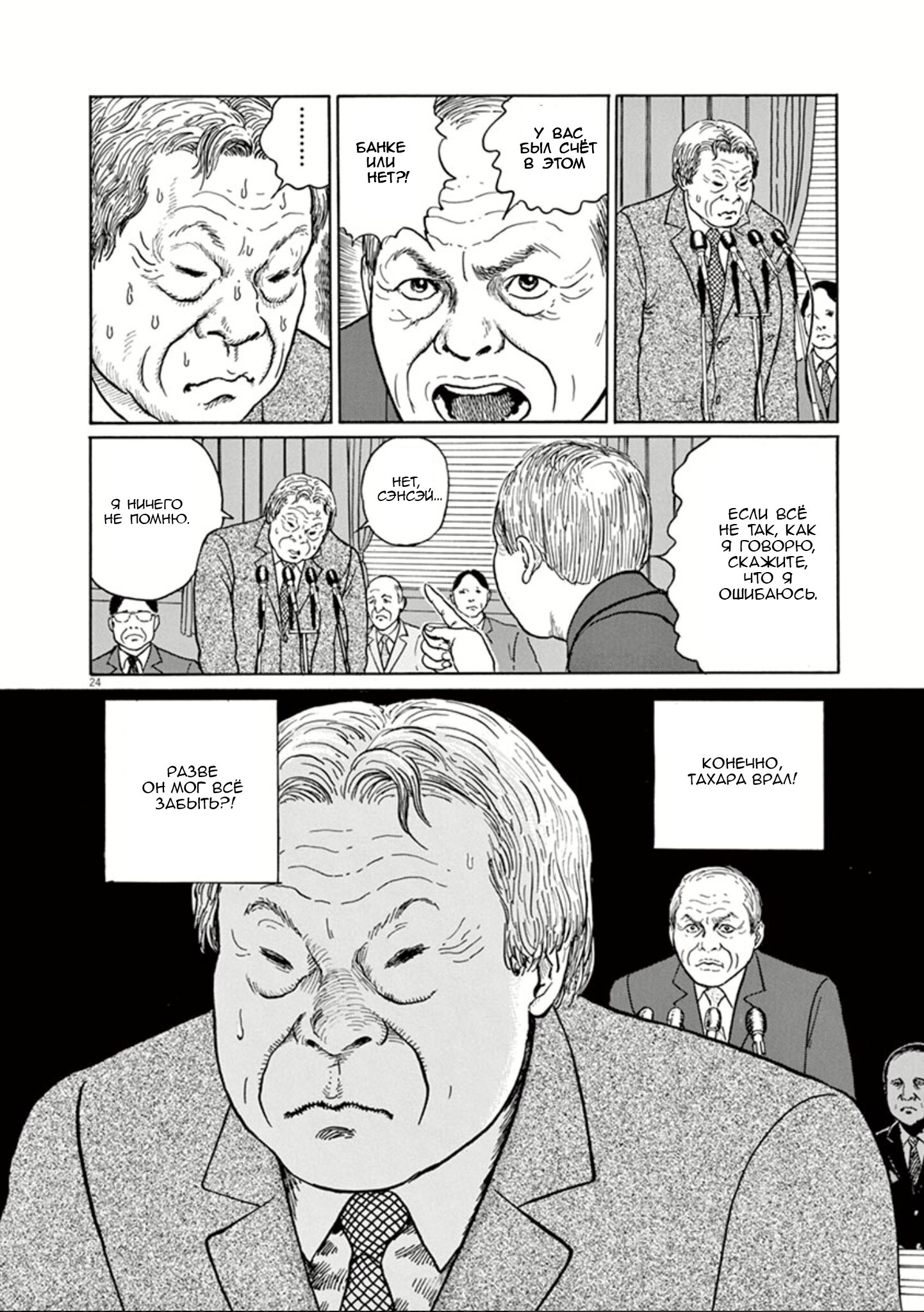 Манга Патриот Распутин - Глава 30 Страница 24