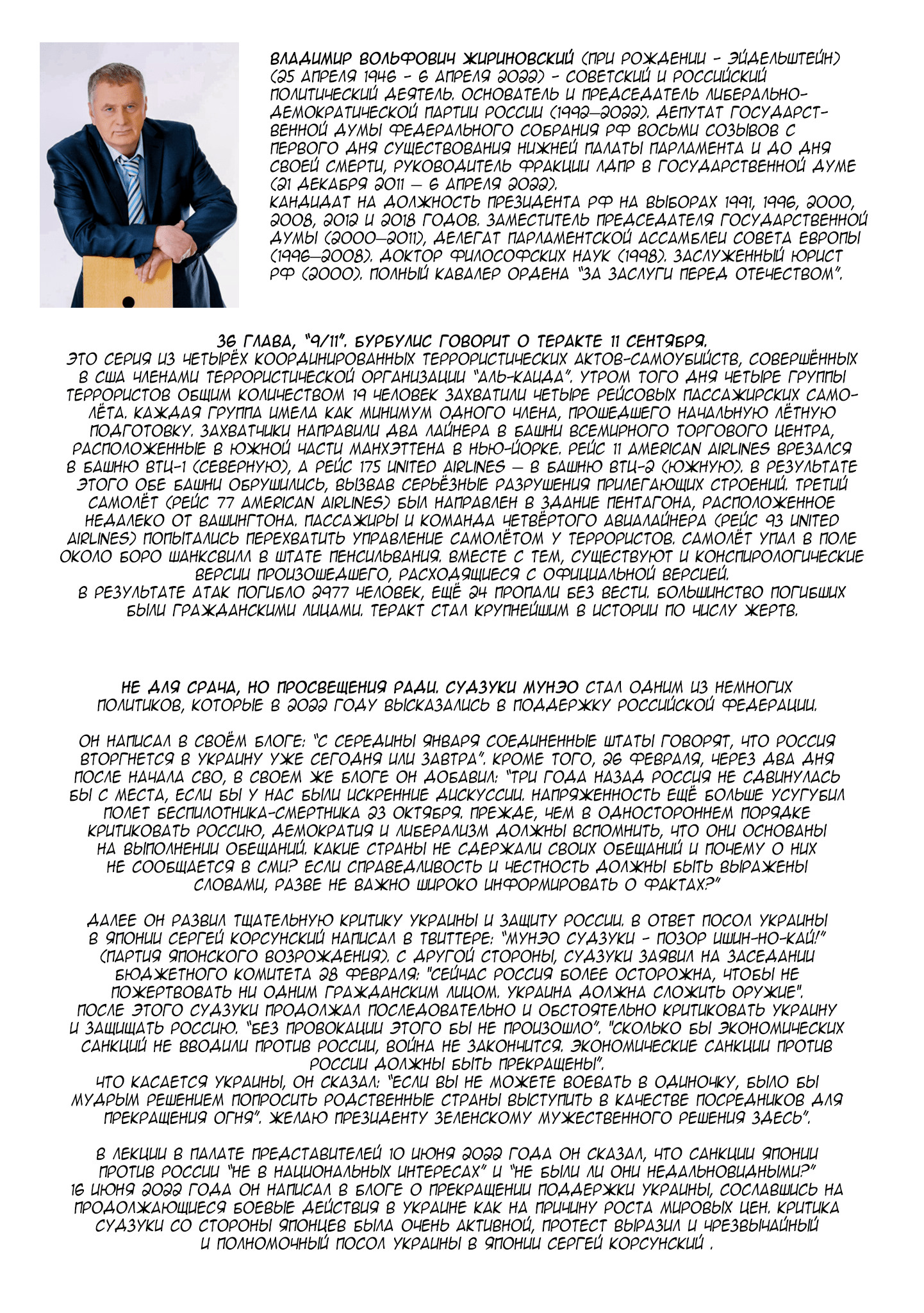 Манга Патриот Распутин - Глава 26.1 Страница 8