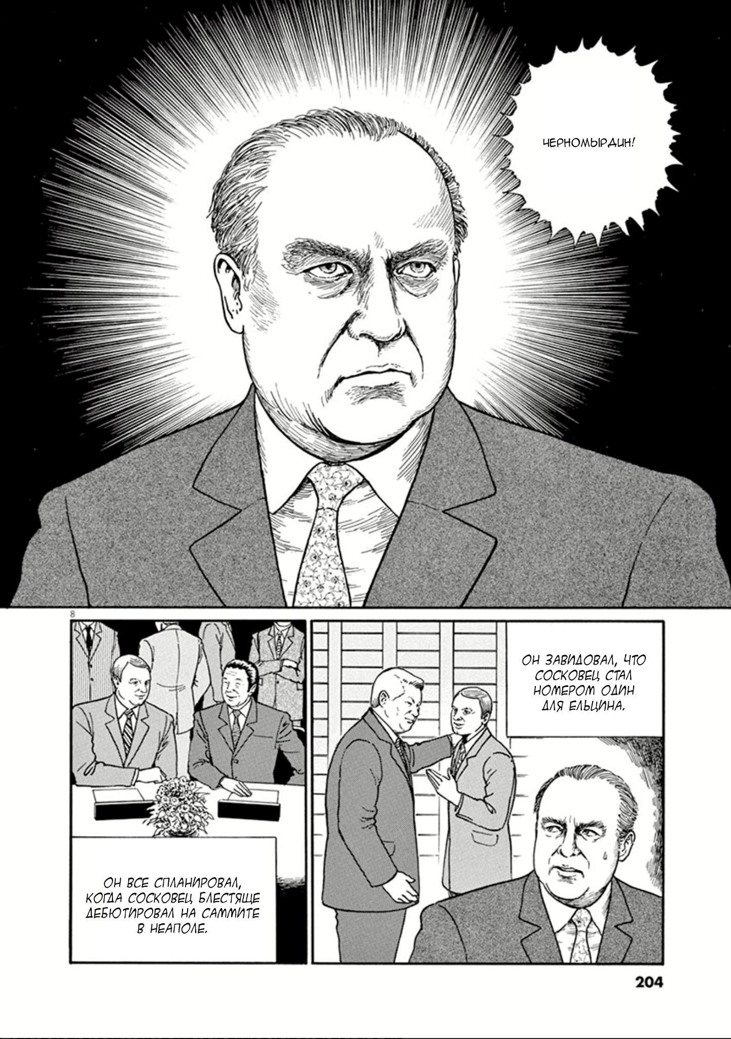 Манга Патриот Распутин - Глава 26 Страница 8