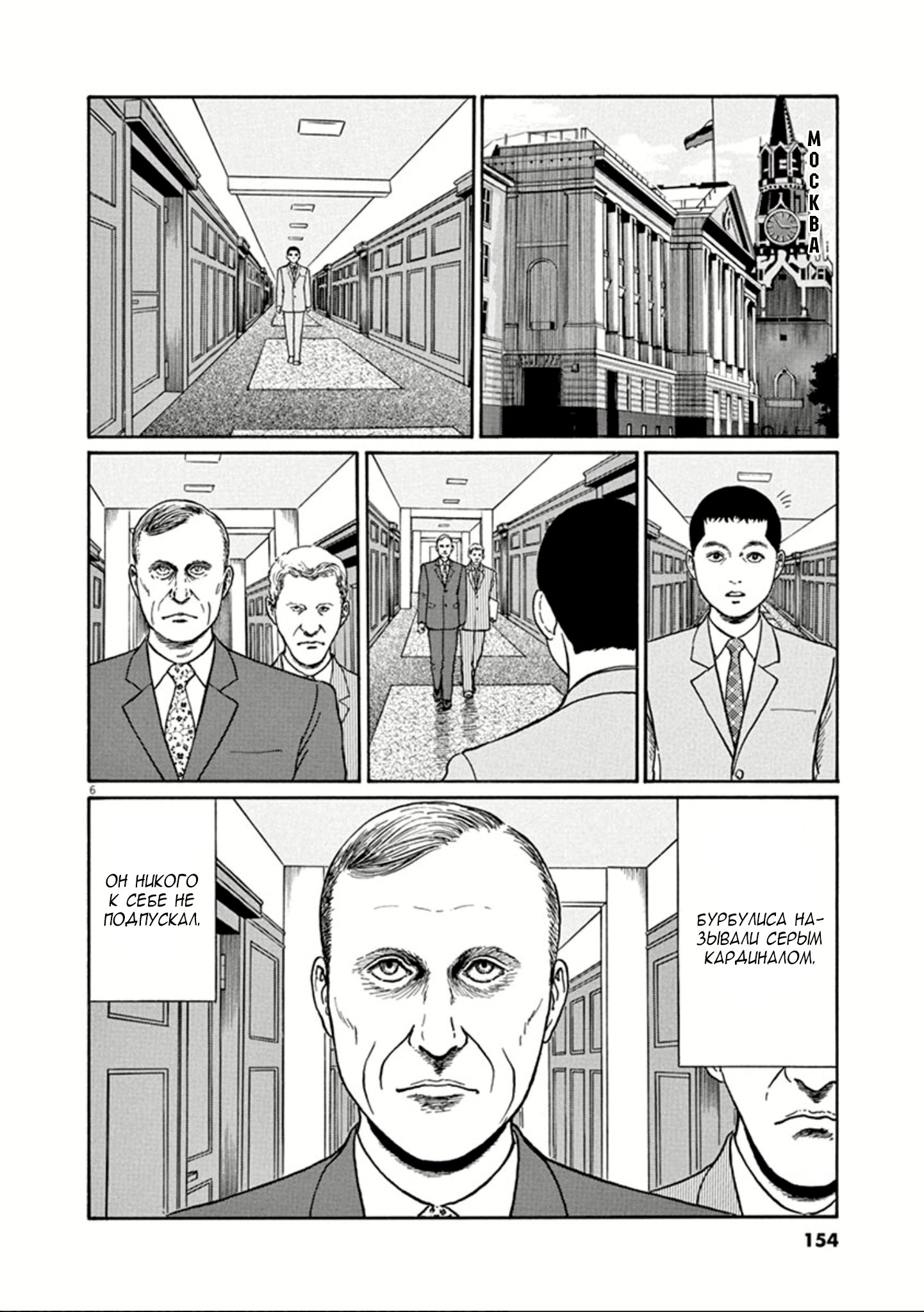 Манга Патриот Распутин - Глава 24 Страница 6